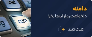 خرید دامنه