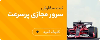 سرور مجازی