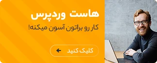 هاست وردپرس